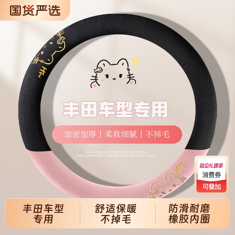 适用于丰田致炫方向盘套卡罗拉凯美瑞雷凌威驰RAV4荣放冬季女毛绒