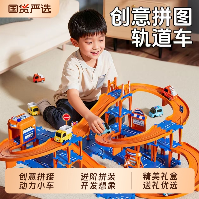 儿童益智拼图轨道汽车电动小汽车3-6岁小火车宝宝玩具公路小车