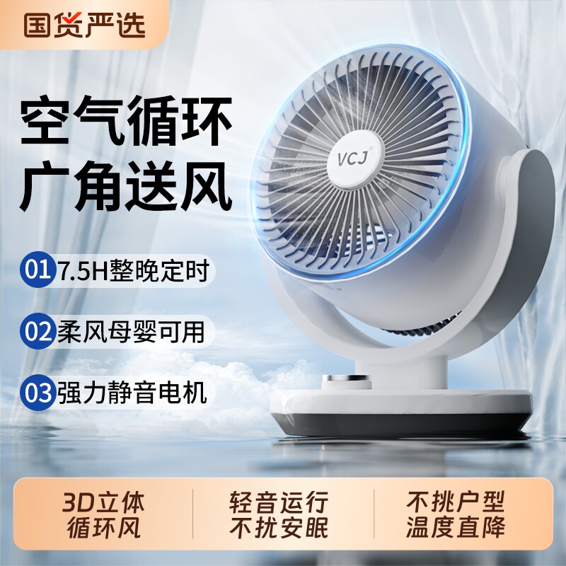 VCJ空气循环扇电风扇家用台式轻音宿舍桌面办公室室内小型省电扇