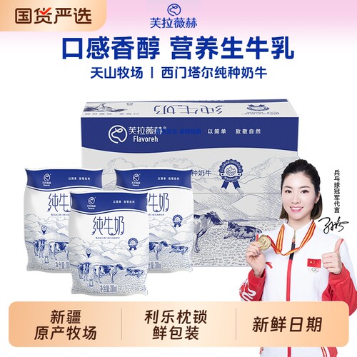 芙拉薇赫 新疆原产地纯牛奶正品生牛乳200ml/袋早餐奶*16袋*1箱