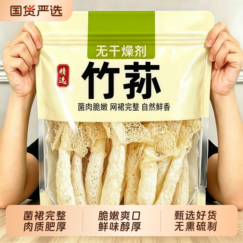 长裙竹荪菌裙完整无硫竹笙炖汤图片