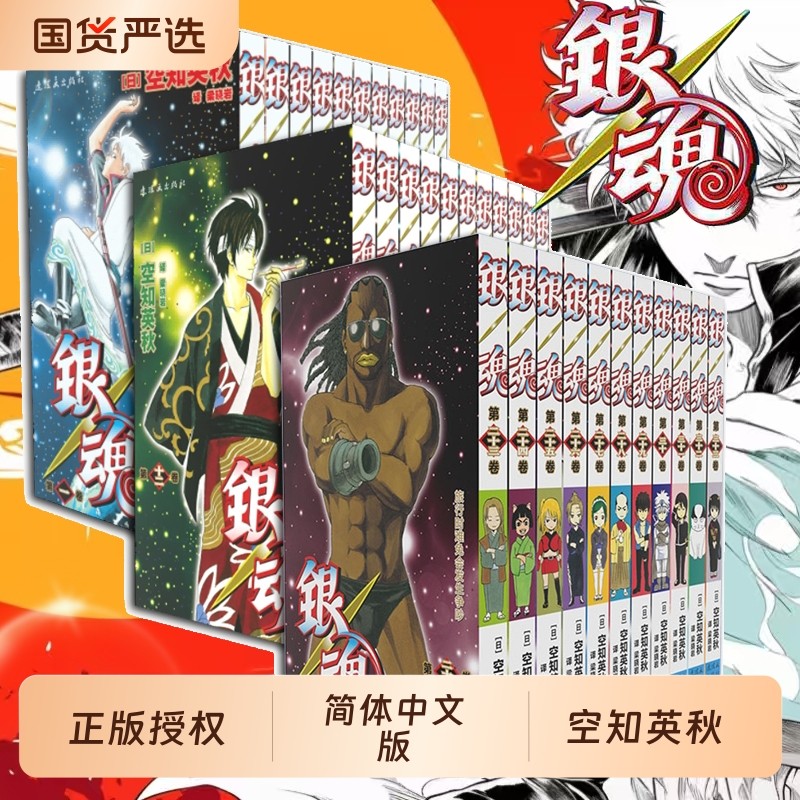 《银魂》漫画1-33卷 空知英秋著 简体中文版 番外3年z组银八