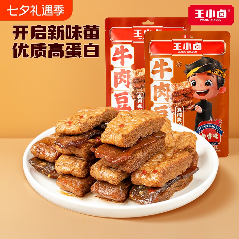 王小卤牛肉豆堡豆干小吃零食手撕素肉休闲解馋豆脯小零食真空健身