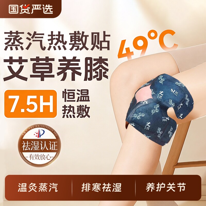 氨糖膝盖热敷贴关节护膝自发热蒸汽艾灸艾草包漆盖暖宝宝帖保暖贴