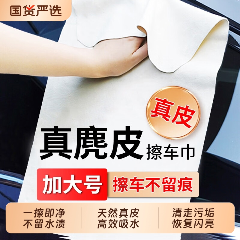 鹿皮抹布洗车毛巾专用麂皮擦玻璃