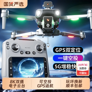 无人机遥控专业航拍可空投GPS男孩遥控飞机玩具生日礼物高清载重