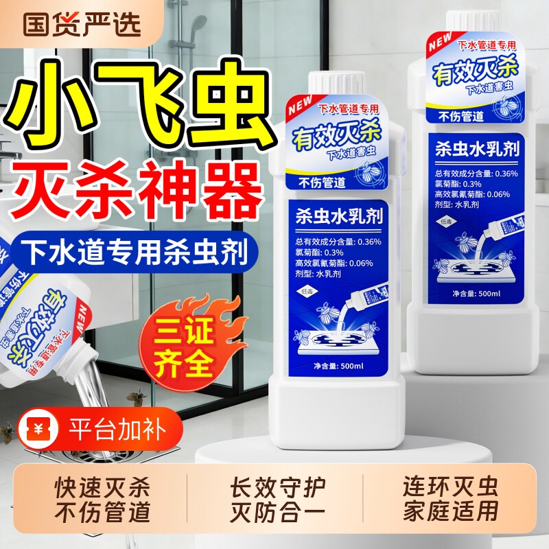 蛾蚋专用下水道杀虫剂小飞虫灭杀神器厕所管道除虫卫生间地漏蛾蠓