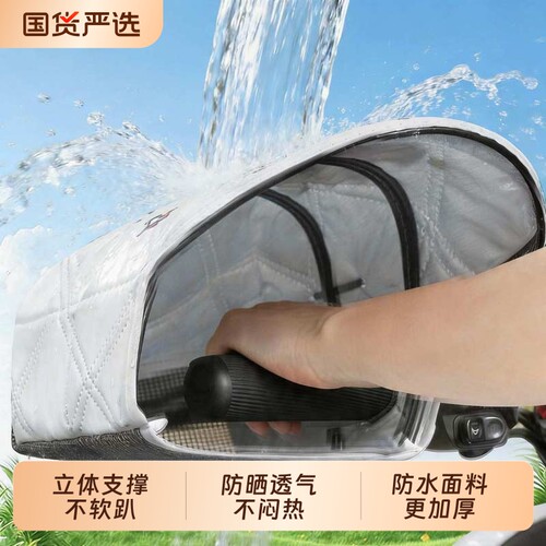 电动车防晒护手罩夏遮阳挡风防水