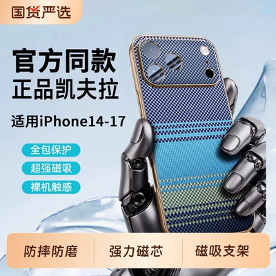 适用苹果iPhone17promax手机壳17超薄凯夫拉16Pro后壳新款15磁吸韩淼16pm镜头全包防摔碳纤维纹14外壳高级感