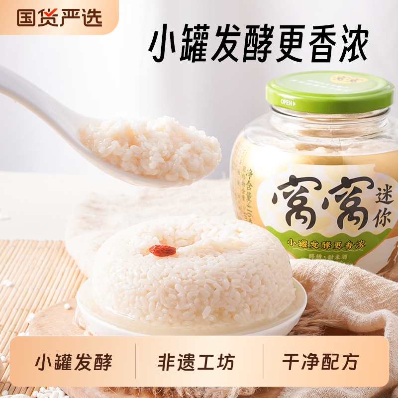 窝窝甜糯发酵米酒|出口美国