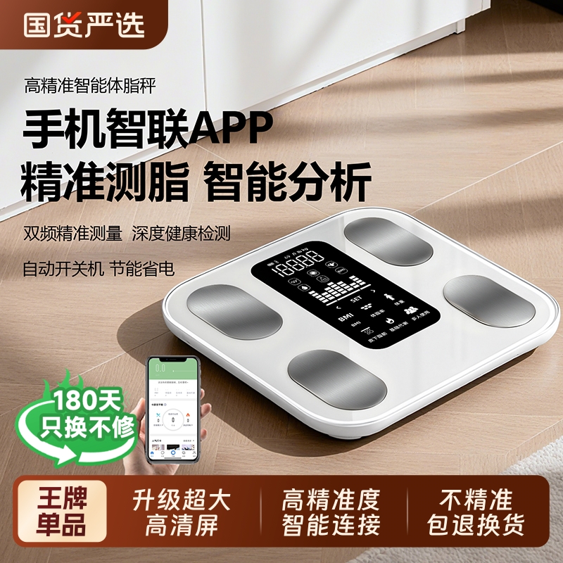 体重秤高精准度电子秤家用2025新款体脂称减肥人宿舍专用充电称重