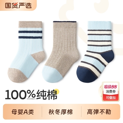 小龙人100%纯棉无骨宝宝袜子秋冬