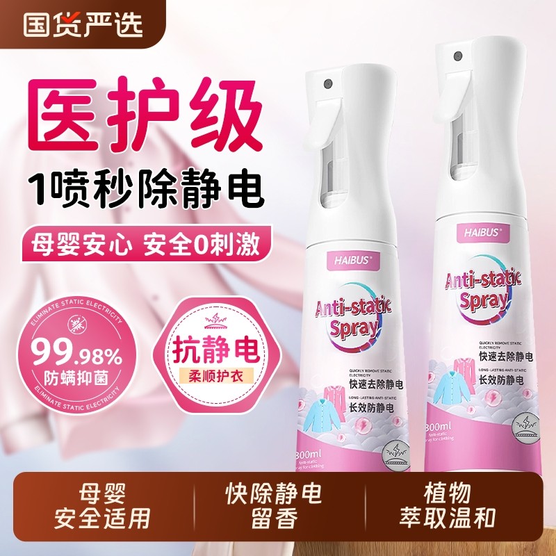 防静电喷雾衣服头发除静电香氛柔顺剂除皱除味喷雾去静电神器母婴