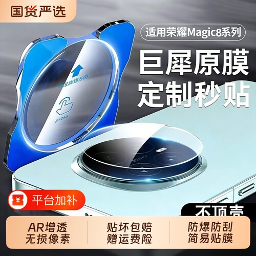 适用荣耀magic8镜头膜magic7/8pro手机镜头钢化膜magicV6/v5摄像头magic6全包v3相机膜magic7pro保护超能版