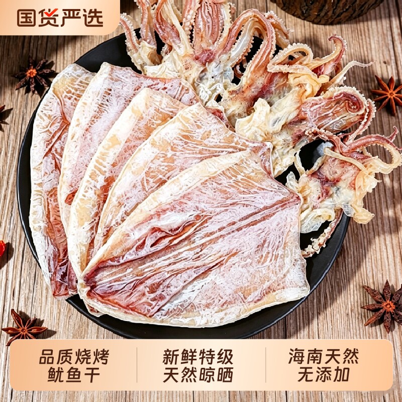 烧烤鱿鱼烧烤鱿鱼干烧烤专用鱿鱼干海南芥末手撕淡干尤鱼淡晒YH