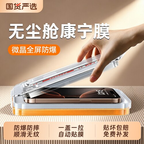 【秒贴康宁膜】适用苹果17钢化膜
