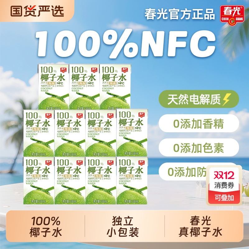 春光食品海南特产100%椰子水NFC椰青果汁运动健身电解质饮料
