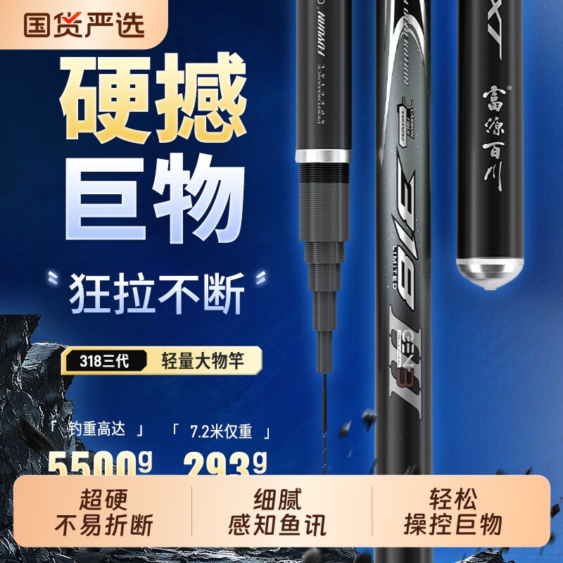 富源百川318三代鲢鳙竿大物鱼竿图片