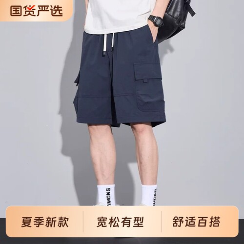 美式工装短裤男士夏季薄款冰丝宽松2026新款五分中裤子男速干休闲