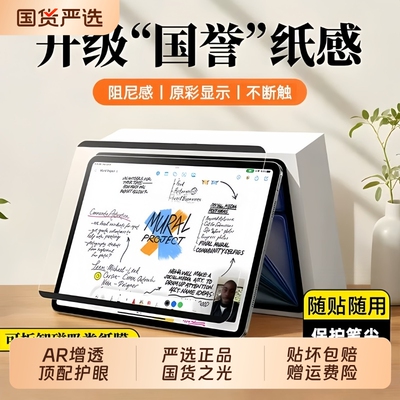 适用ipad类纸膜air7妙吸类纸膜