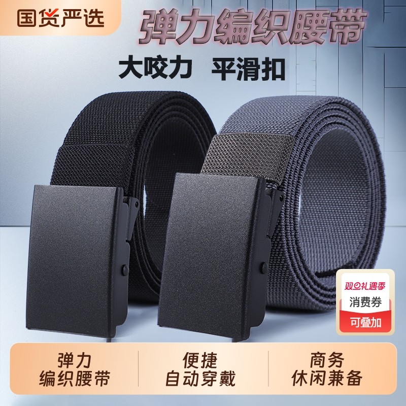 新款男士腰带自动扣编织帆布带松紧皮带尼龙裤带平滑扣战术正装