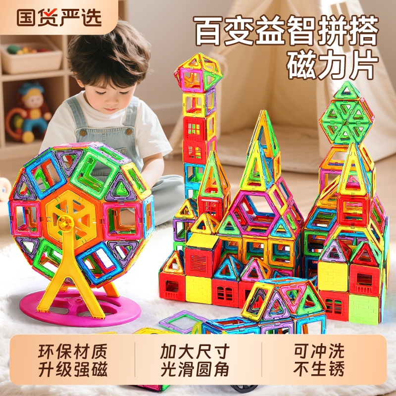 磁力片儿童益智磁铁积木玩具