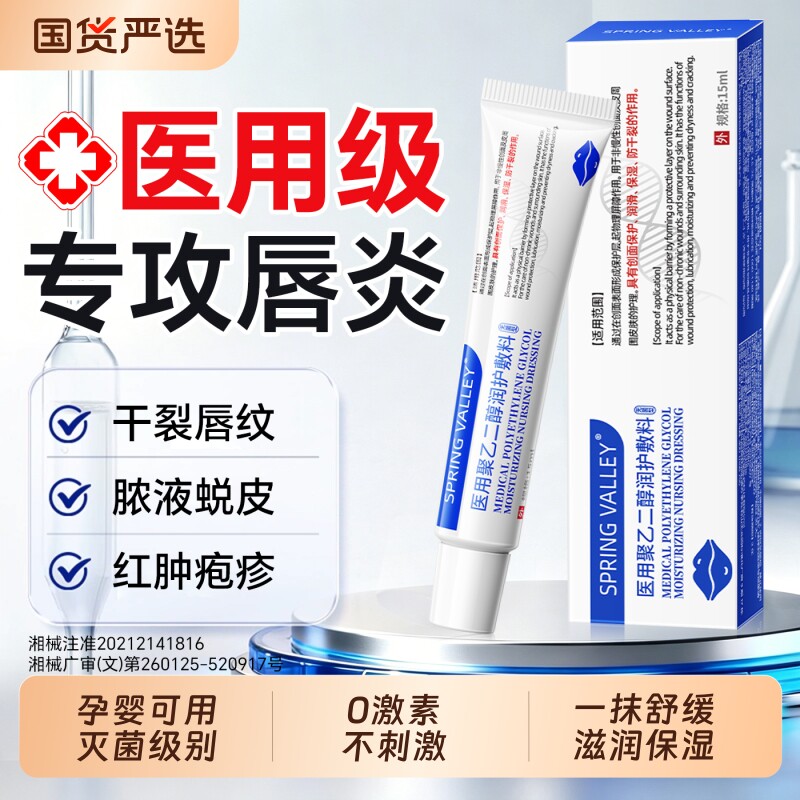 医用型唇炎唇膏嘴唇干裂脱皮儿童口周口角炎烂嘴角滋润敷料药膏治