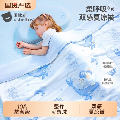 贝肽斯婴儿夏凉被桑蚕丝儿童空调被宝宝幼儿园专用小被子四季通用