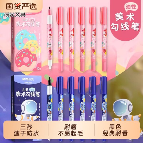 晨光儿童美术勾线笔双头速干宇航员美术专用黑色油性防水马克笔学生绘画用描边彩色涂码记号笔粗细美术勾线笔