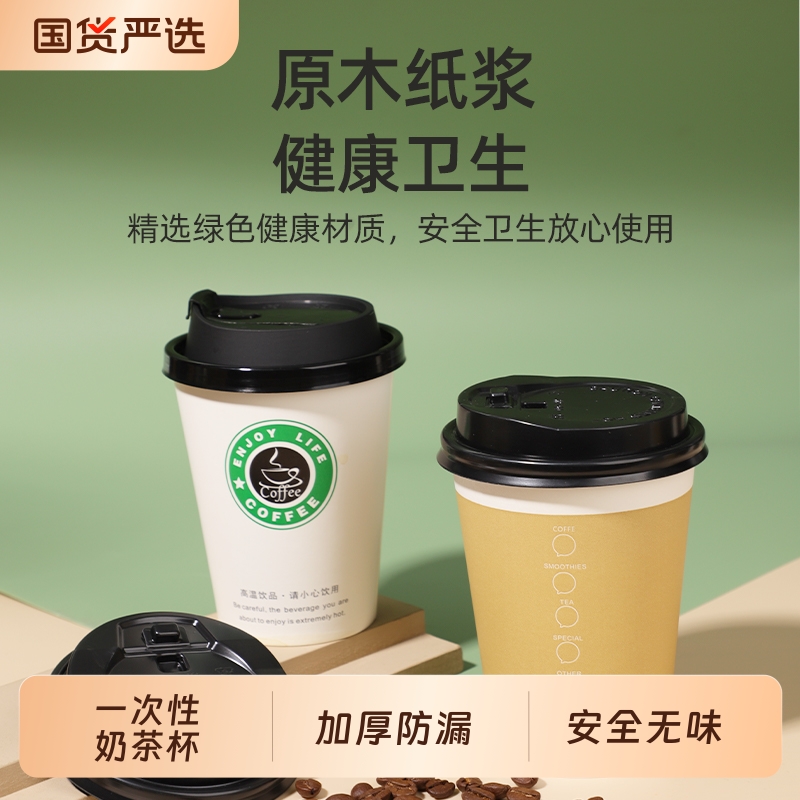 一次性奶茶杯咖啡杯加厚防漏