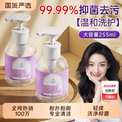 商超断货王|粉扑清洗液刷子第1名