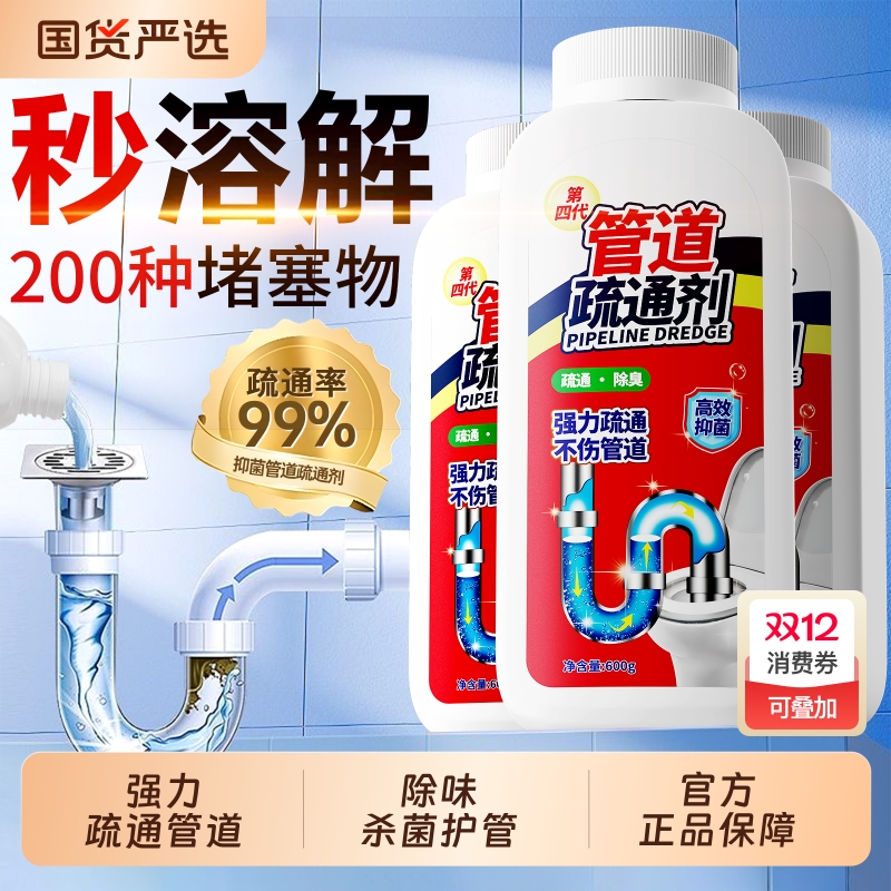 【央妈推荐】管道疏通剂100w+