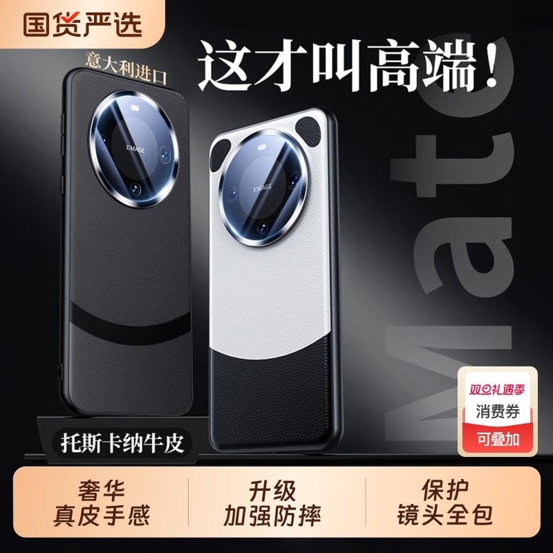 适用华为mate60pro手机真皮