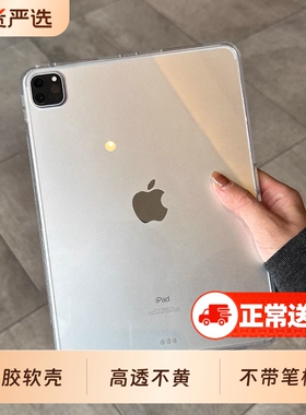 zpv适用苹果ipad保护壳pro11寸硅胶套2025款air6不带笔槽mini7透明5软壳10.2超薄9防摔2021单2022代10.9壳13