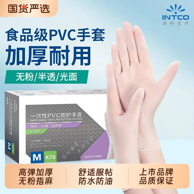 英科一次性手套PVC加厚食品级专用餐饮烘焙厨房洗碗家务美容防护