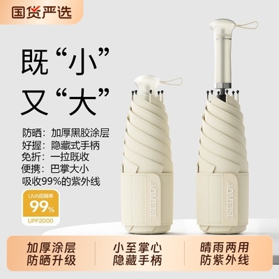 小巧便携太阳伞防晒防紫外线
