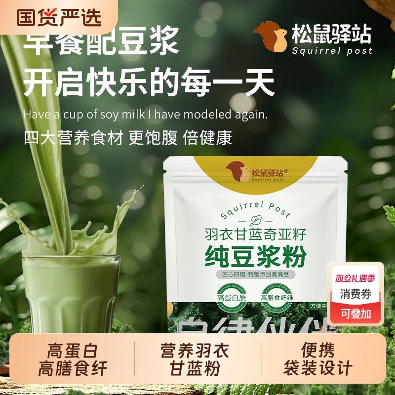 羽衣甘蓝奇亚籽纯豆浆粉免煮速食代餐粉饱腹独立包装学生营养代餐
