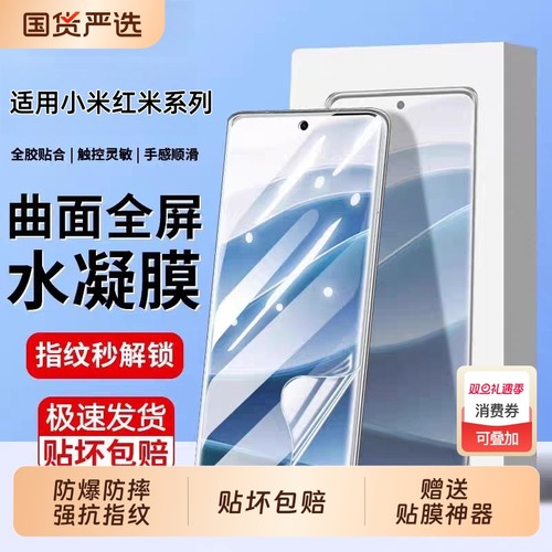 适用小米17pro/15pro手机膜mi14pro/13/12/11/10ultra水凝膜civi5pro/4pro/3/2全包贴膜红米note15/14/13pro+