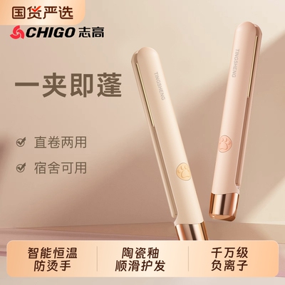 志高电夹板直发卷发棒两用拉直板夹直发神器烫发夹刘海熨板负离子