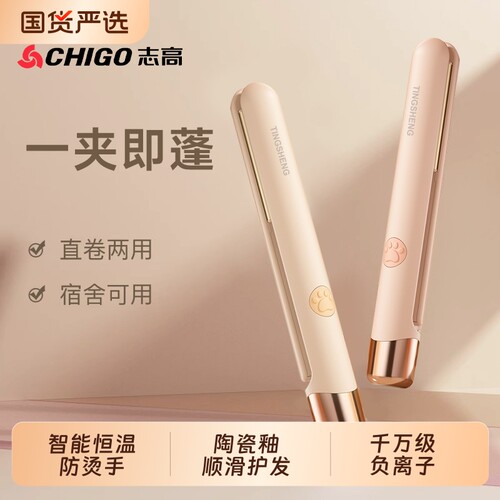 志高电夹板直发卷发棒两用拉直板夹直发神器烫发夹刘海熨板陶瓷