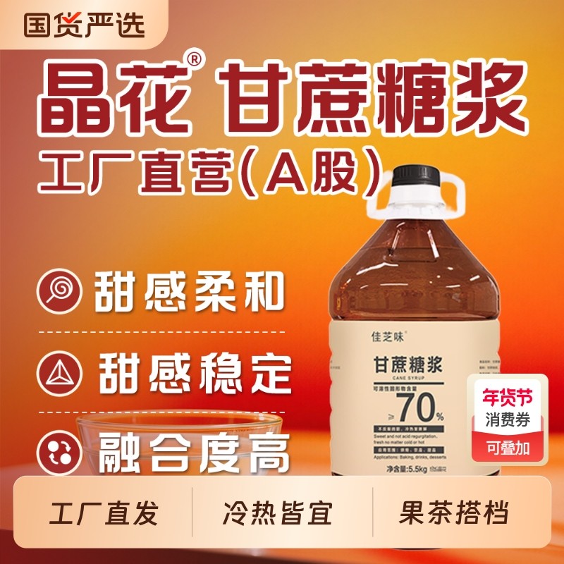 晶花佳芝味果糖甘蔗糖浆奶茶店原味商用摆摊原材料瓶装5.5kg新鲜