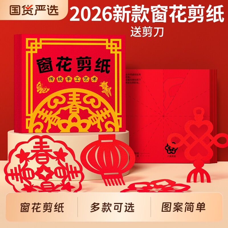 儿童剪纸套装幼儿园马年手工diy材料包3到6岁窗花贴2026新款新年