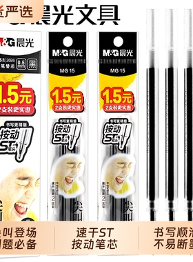 晨光ST笔芯按动笔官方旗舰店黑色0.5mm中性笔芯st头速干黑笔替芯签字笔替换圆珠笔g-5顺滑考试