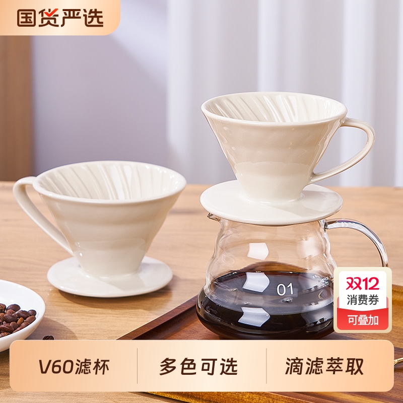 V60陶瓷手冲滤杯|出口德国