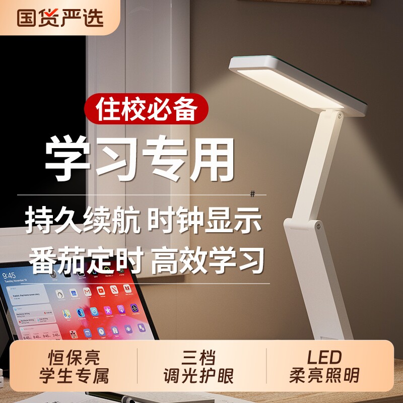 折叠充电式LED护眼台灯学习大学生宿舍续航卧室书桌写字照明专用