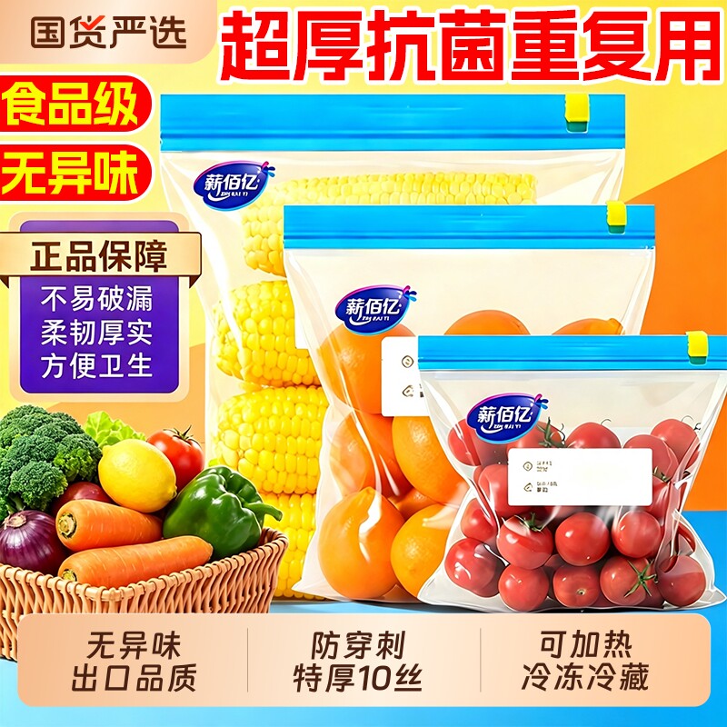 保鲜袋密封袋食品级冰箱专用拉链式真空袋带封口收纳果蔬冷冻家用