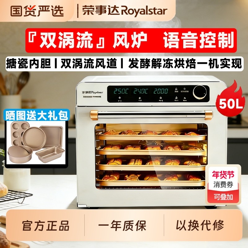 荣事达风炉烤箱家用烘焙专用发酵平炉一体电烤箱礼物商用大容量,厨房电器,电烤箱,淘宝优惠券,粉丝福利购,淘宝优惠卷