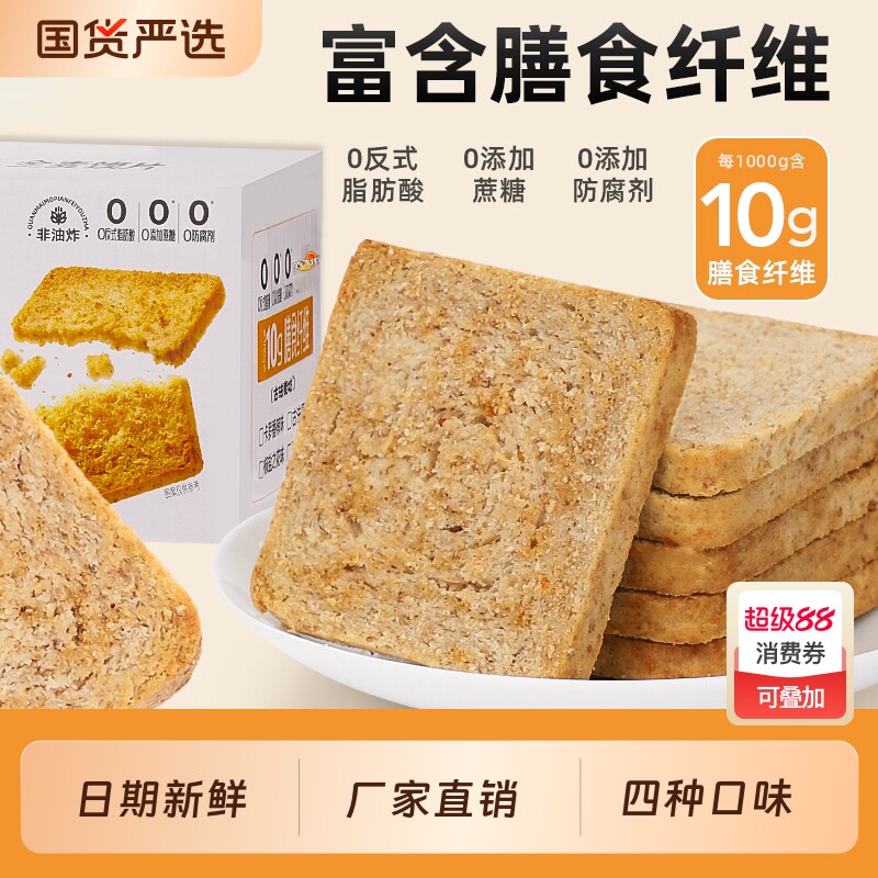 妙味佳全麦烤馍片升级版三色全麦烤馍非油炸粗粮美味营养饱腹解馋