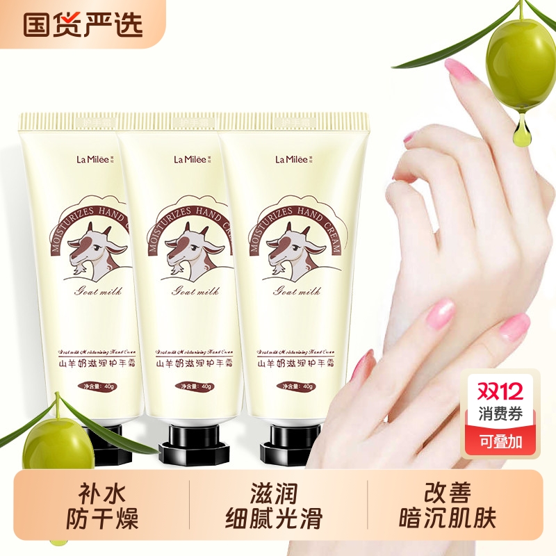 山羊奶护手霜秋冬滋润保湿补水防干裂手部女男国货滋养奶香奶味