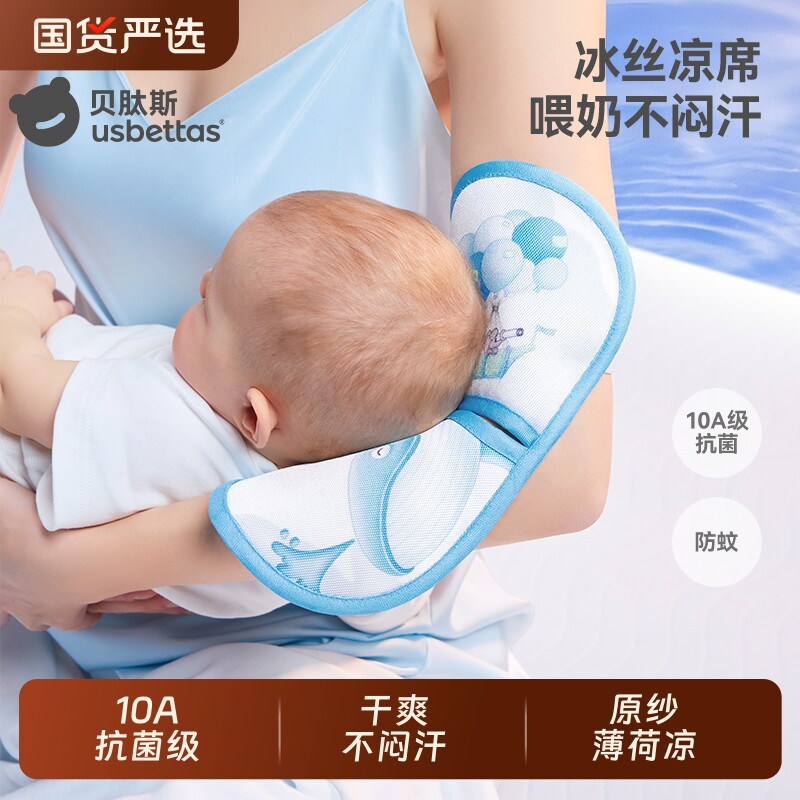贝肽斯婴儿手臂凉席抱娃手臂垫冰丝夏天喂奶手臂枕胳膊冰袖套神器